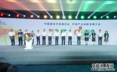 第十九屆中國國際環(huán)保展及2021環(huán)保產(chǎn)業(yè)創(chuàng)新發(fā)展大會(huì)在京隆重開幕!