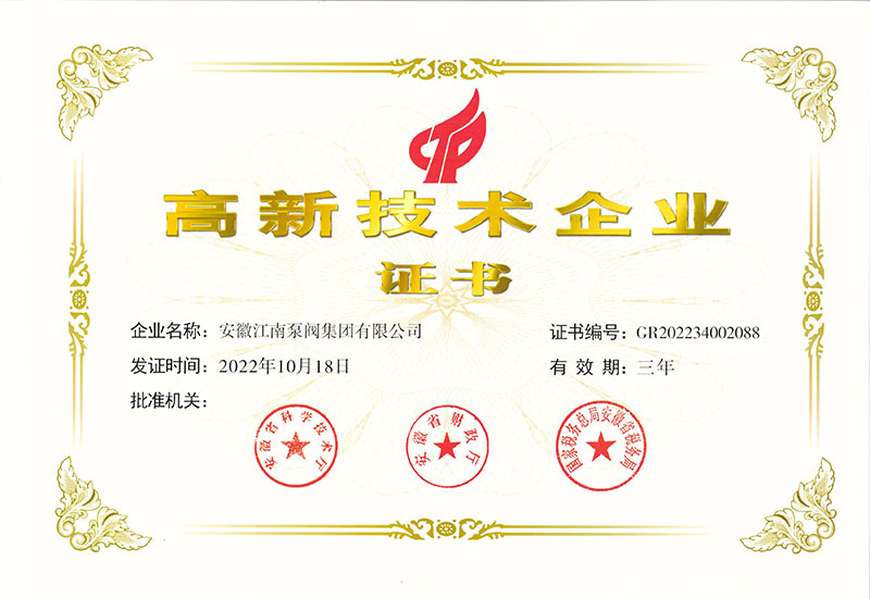 高新技術(shù)企業(yè)